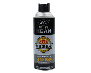 核級黑油磁懸液 HN-BO型